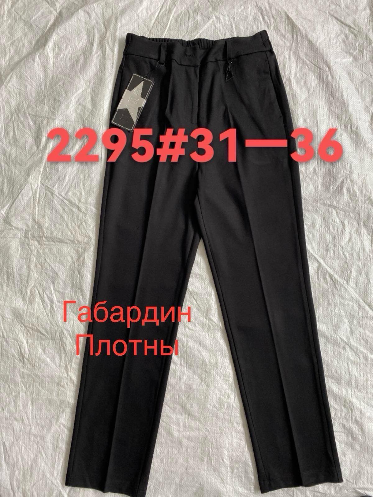 Штаны BSZZ (31-36) 2295 black (деми)