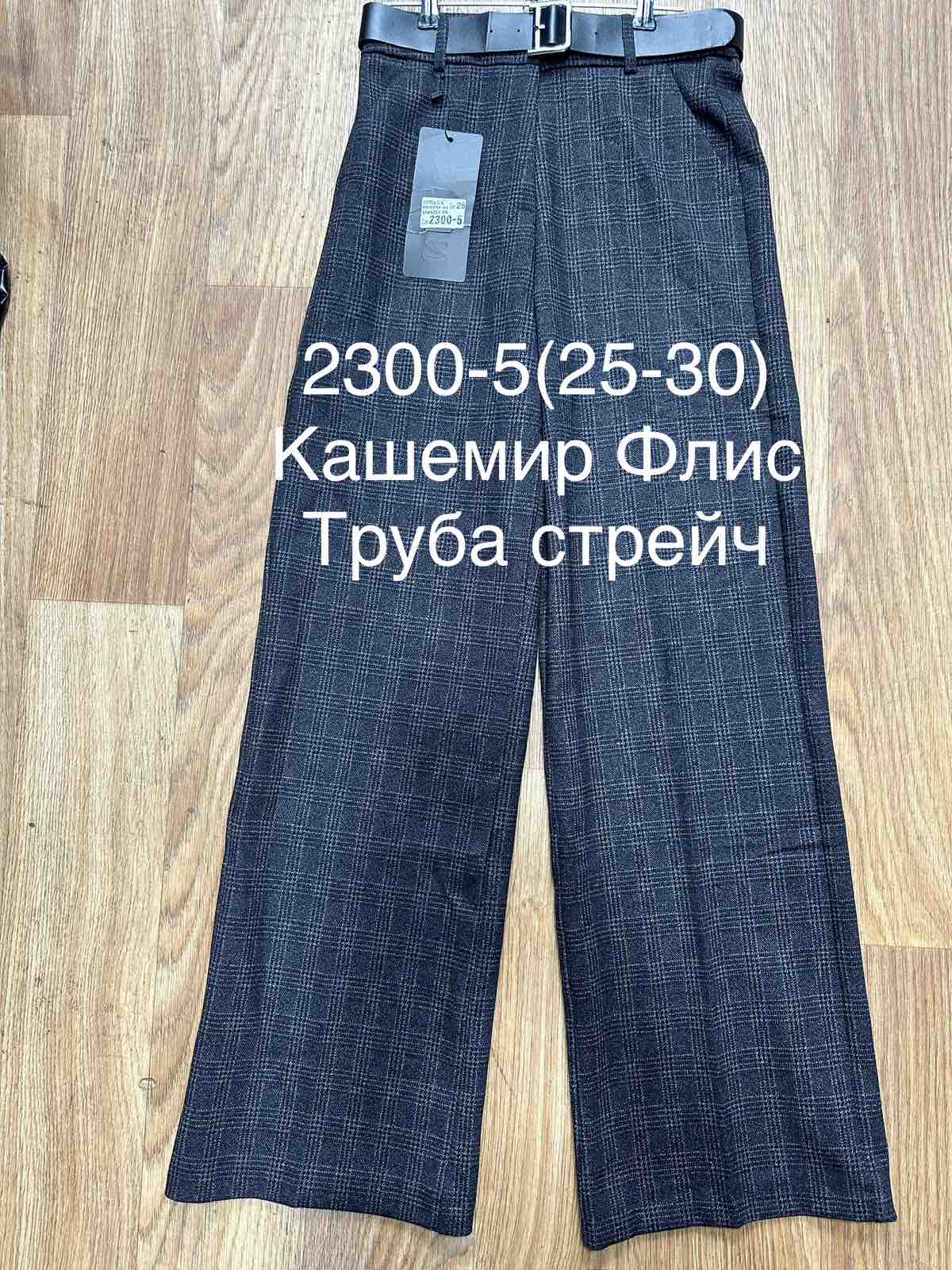 Штаны BSZZ (25-30) 2300-5 navy (зима)