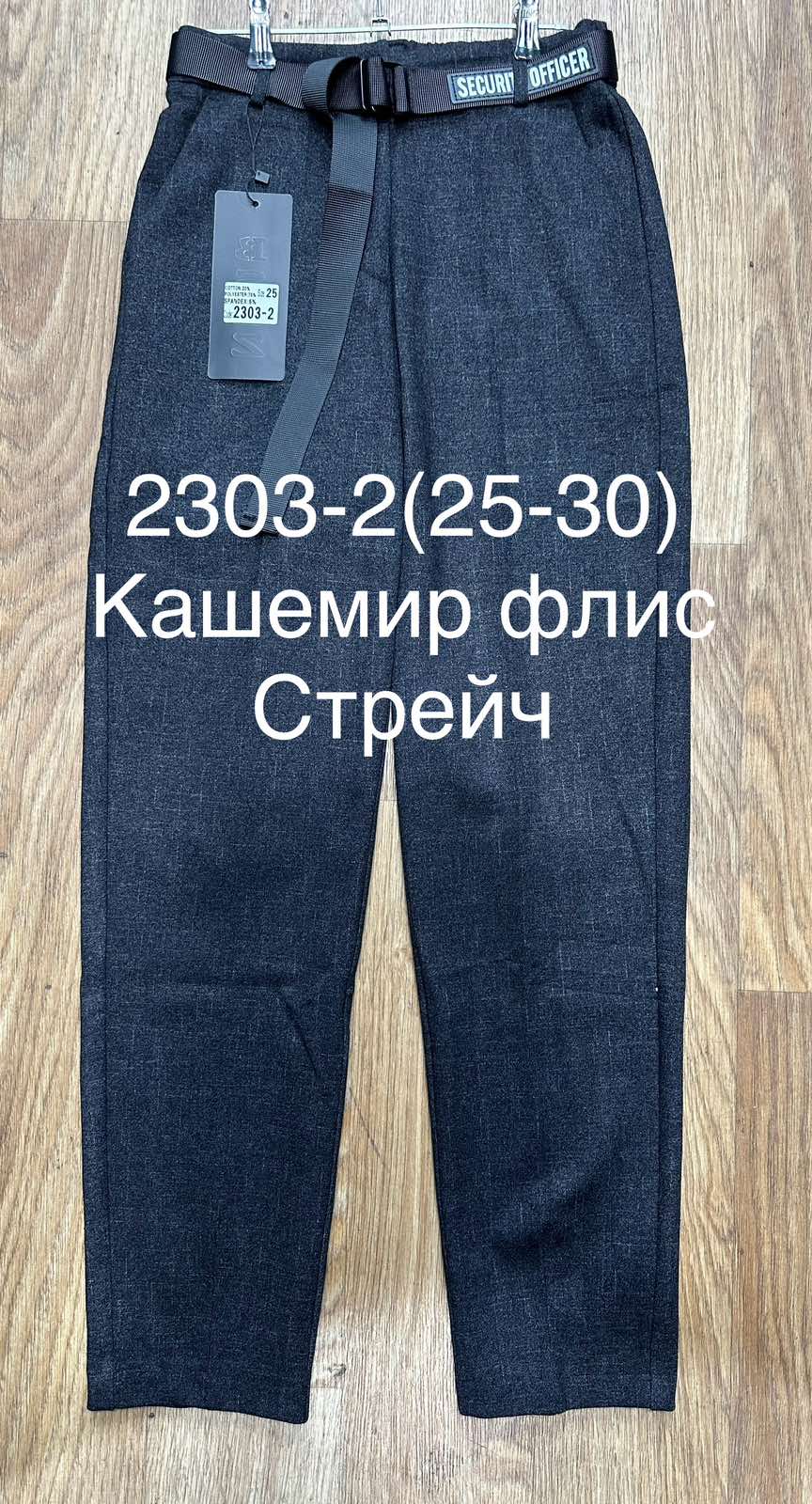 Штаны BSZZ (25-30) 2303-2 navy (зима)