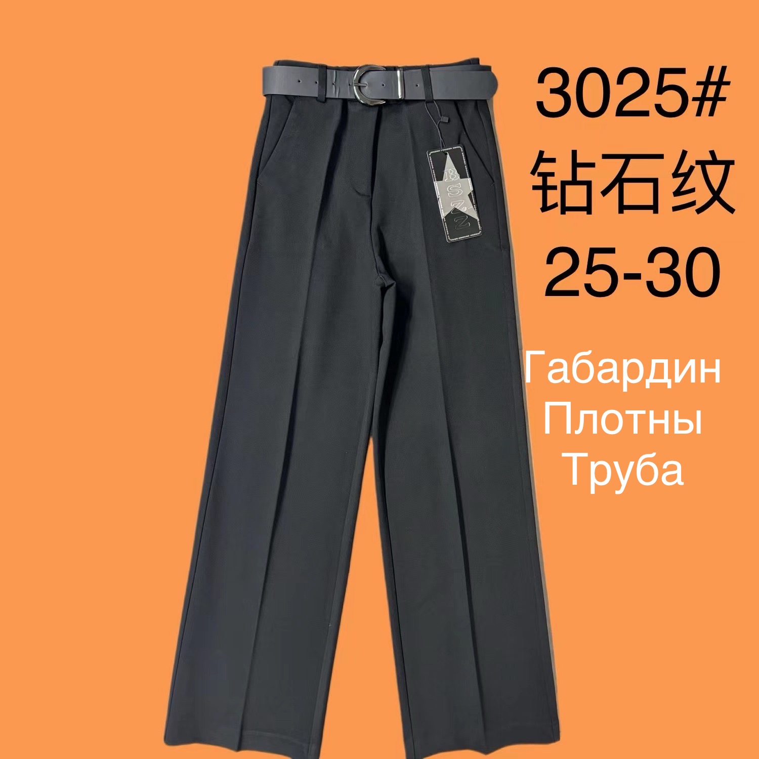 Штаны BSZZ (25-30) 3025 black (деми)