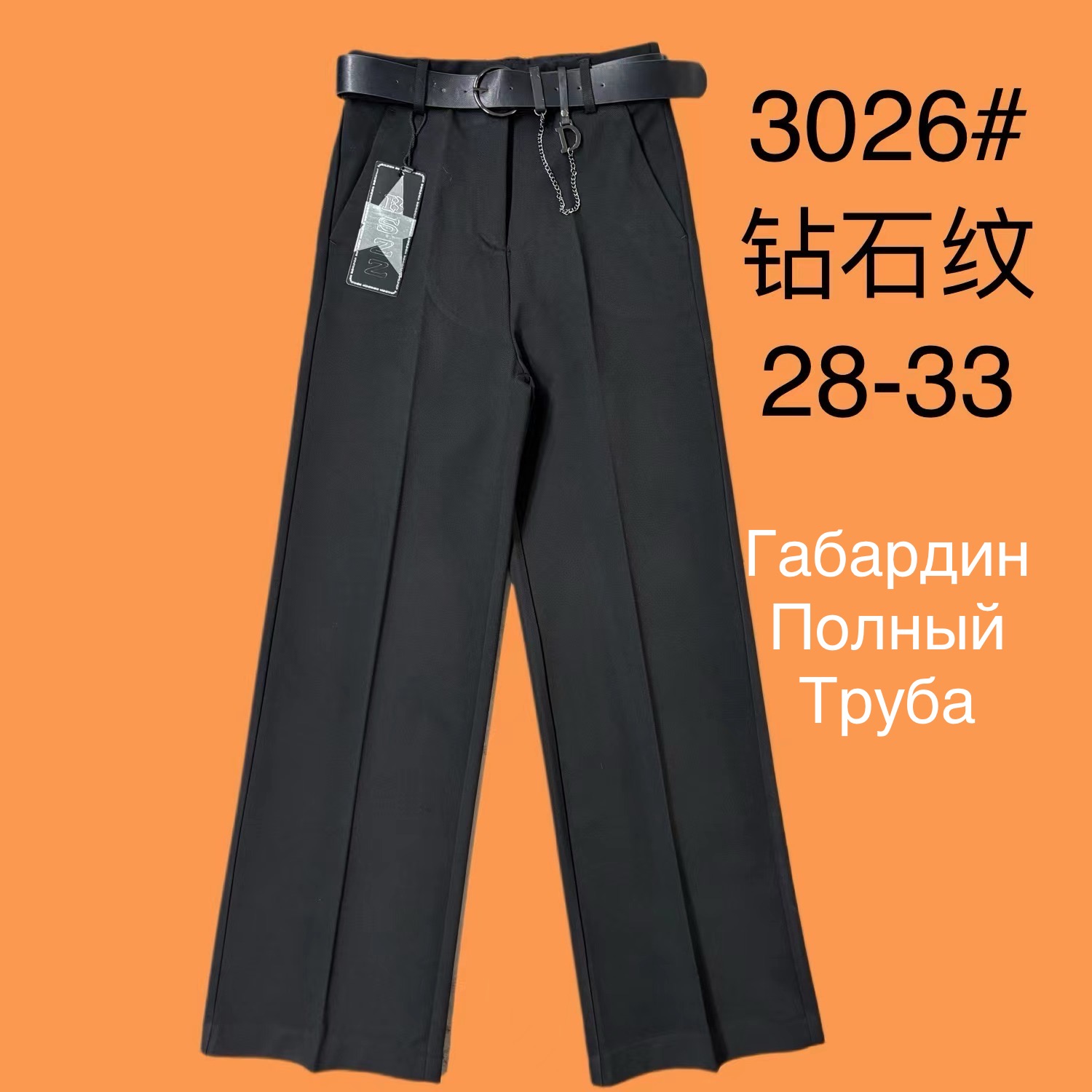 Штаны BSZZ (25-30) 3026 black (деми)