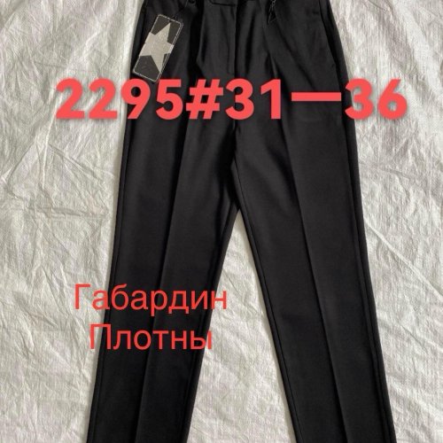 Штаны BSZZ (31-36) 2295 black (деми) BSZZ 2295 black