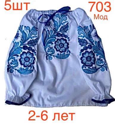 Вышиванка Надийка (2-6) 703 white-blue (деми)