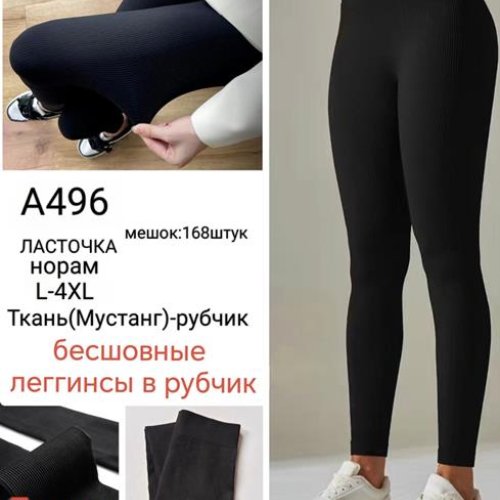 Лосины Алия (L-4XL) A496 black (деми) Алия A496 black