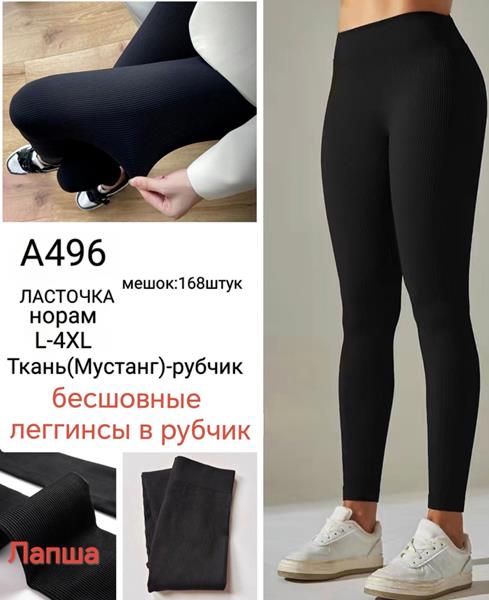 Лосины Алия (L-4XL) A496 black (деми)