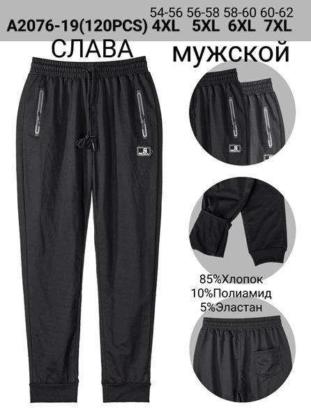 Штаны спорт Алия (4XL-7XL) A2076-19 mix (деми)