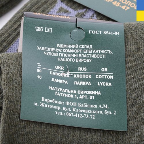 Носки Textile (40-44) 1031Ж герб хакі (деми) Textile 1031Ж герб хакі