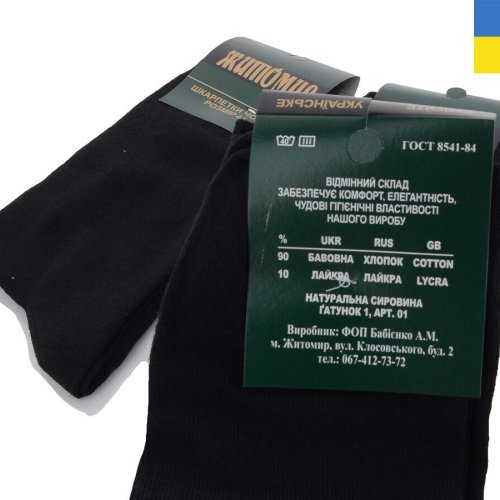 Носки Textile (45-47) 1083 black (деми) Textile 1083 black