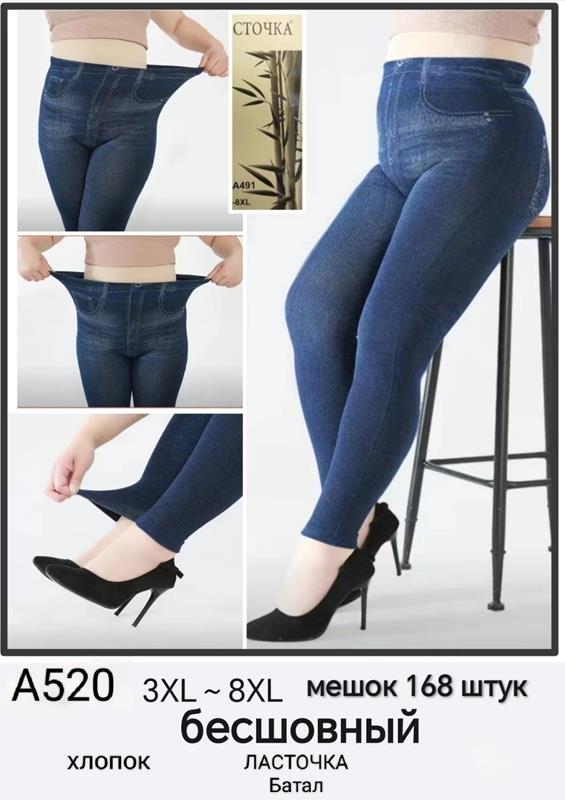 Лосины Hoan (3XL-8XL) A520 blue (деми)