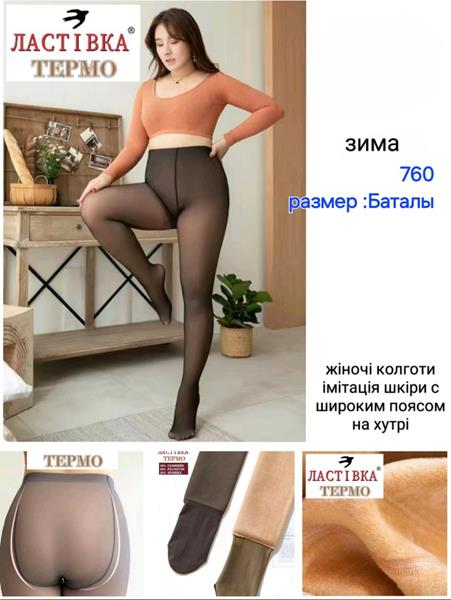 Колготы Hoan (50-56) 760 black (зима)