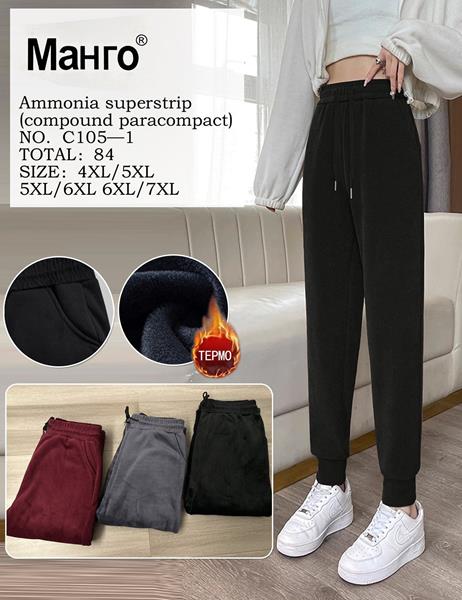 Штаны Hoan (4XL-7XL) C105-1 mix (зима)