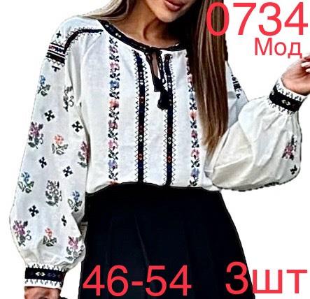 Вышиванка Надийка (46-54) 0734 white (деми)