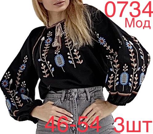 Вышиванка Надийка (46-54) 0734-1 black (деми)