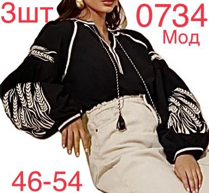 Вышиванка Надийка (46-54) 0734-2 black (деми)