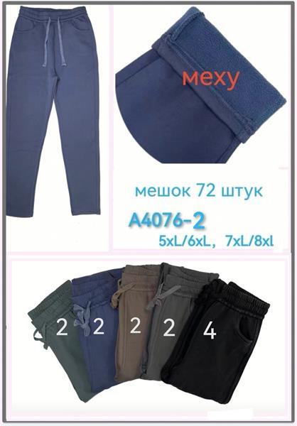 Штаны Hoan (5XL-8XL) A4076-2 mix (зима)