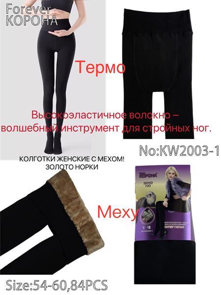 Колготы Корона (54-60) KW2003-1 black (зима)