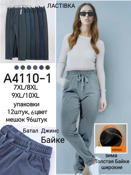 Штаны Hoan (7XL-10XL) A4110-1 mix (зима)