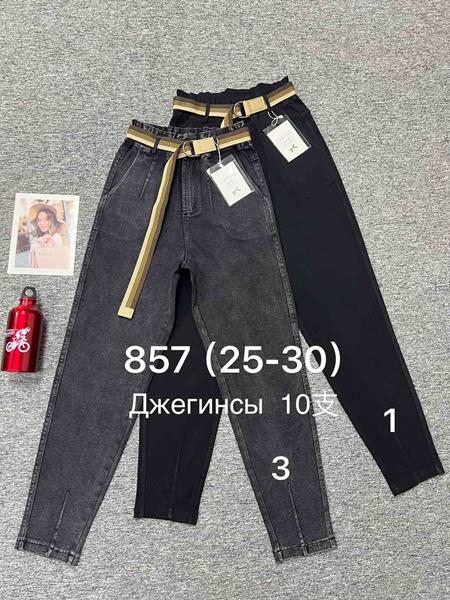 Джинсы Hoan (25-30) 857-3 grey (деми)