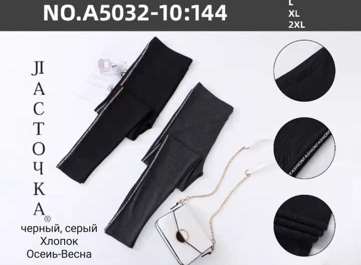 Лосины Sevim (48-52) A5032-10 mix (деми)