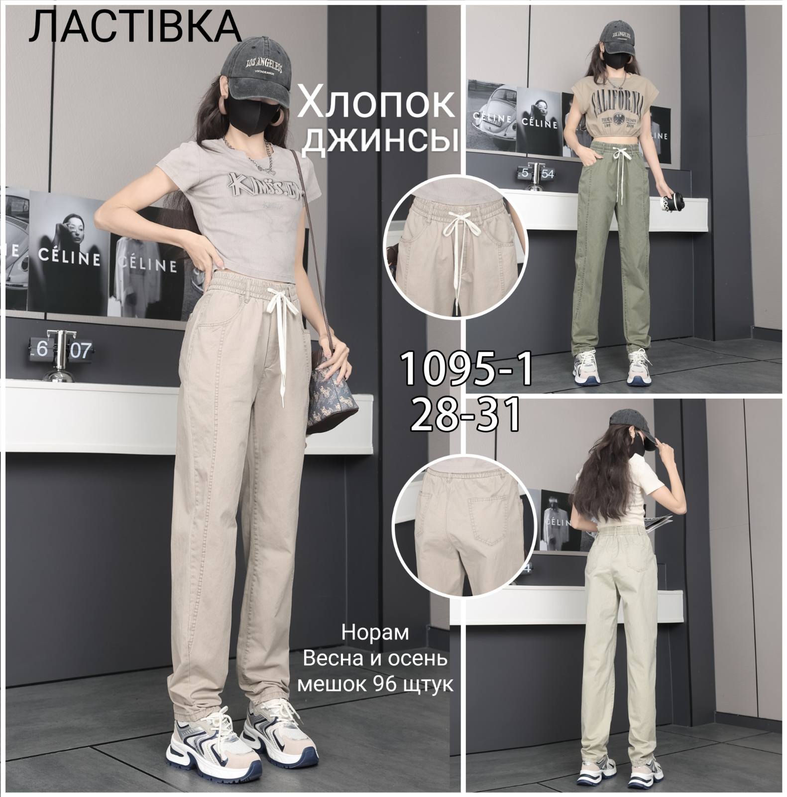 Джинсы Hoan (3XL-6XL) 1095-1 mix (деми)