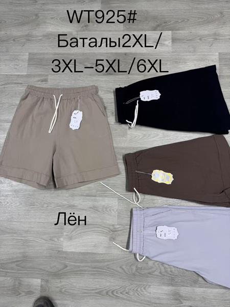 Шорты Hoan (2XL-6XL) WT925 mix (лето)
