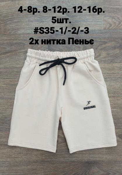 Шорты iBamBino (8-12) S35-2 l.beige (лето)