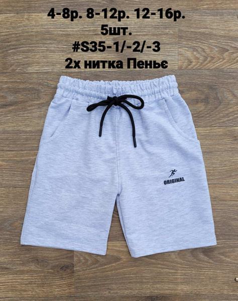 Шорты iBamBino (12-16) S35-3 l.grey (лето)