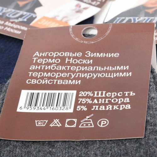Носки Textile (40-47) T202 mix (зима) Textile T202 mix