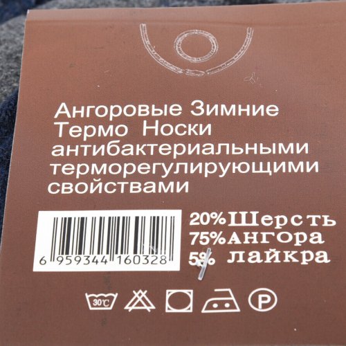 Носки Textile (40-47) T203 mix (зима) Textile T203 mix