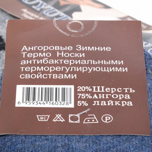 Носки Textile (40-47) T204 mix (зима) Textile T204 mix