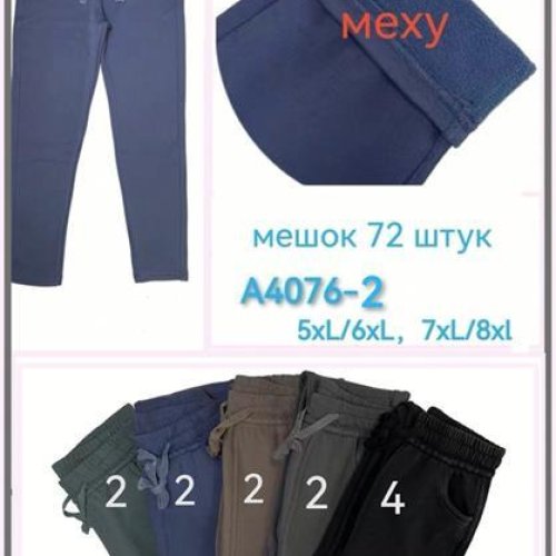 Штаны Hoan (5XL-8XL) A4076-2 mix (зима) Hoan A4076-2 mix