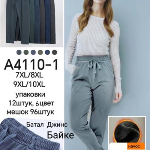 Штаны Hoan (7XL-10XL) A4110-1 mix (зима) Hoan A4110-1 mix