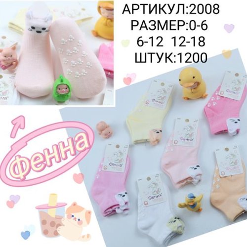 Носки sss Annet (0-6) HK-2008 mix (0-6) (деми) sss Annet HK-2008 mix (0-6)