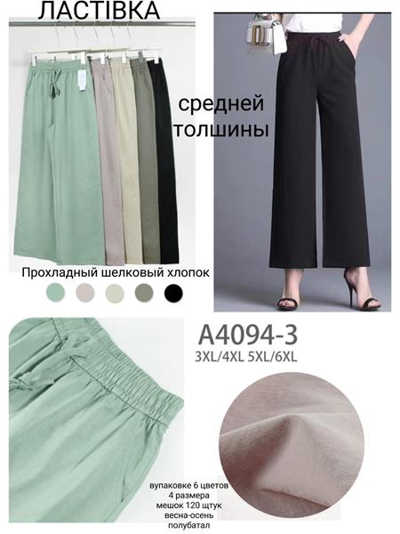 Штаны Hoan (3XL-6XL) A4094-3 mix (деми)