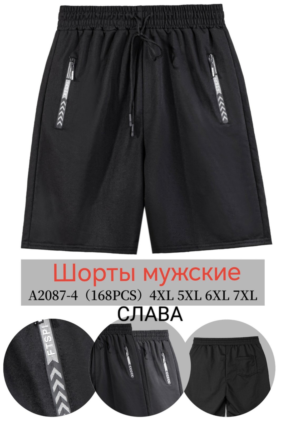 Шорты Vanda (4XL-7XL) A2087-4 black (лето)
