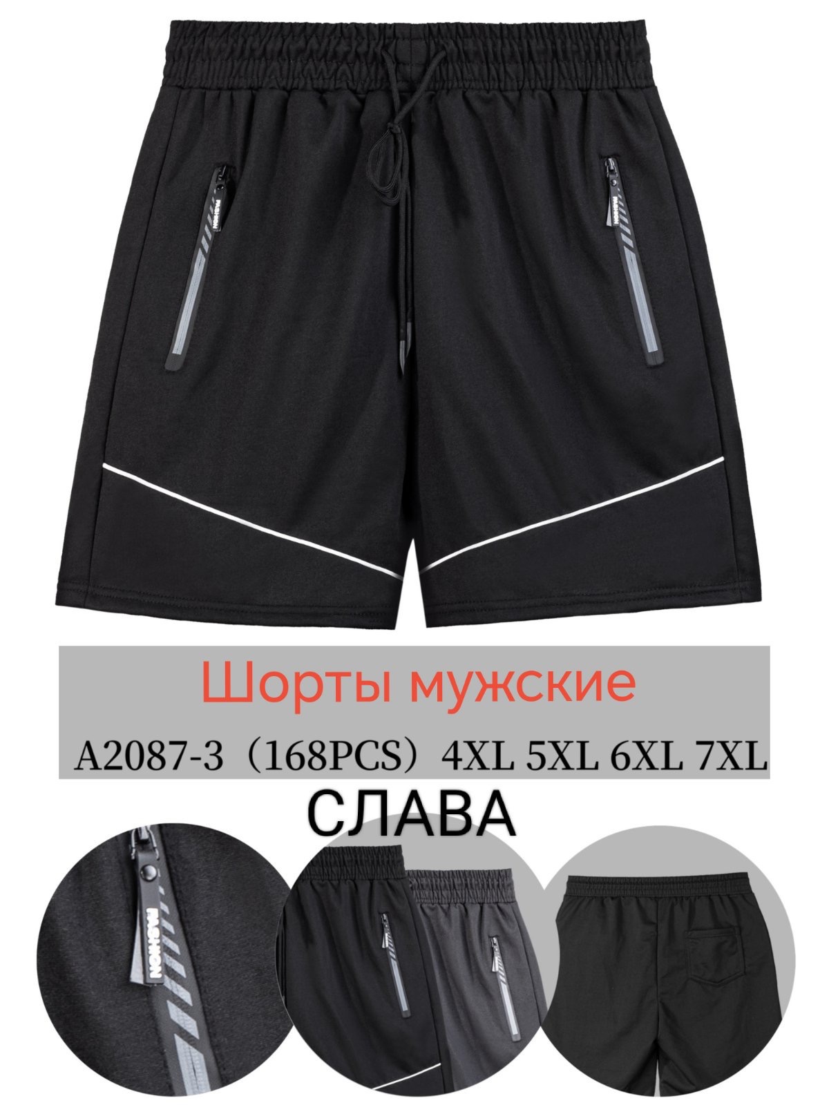 Шорты Vanda (4XL-7XL) A2087-3 black (лето)