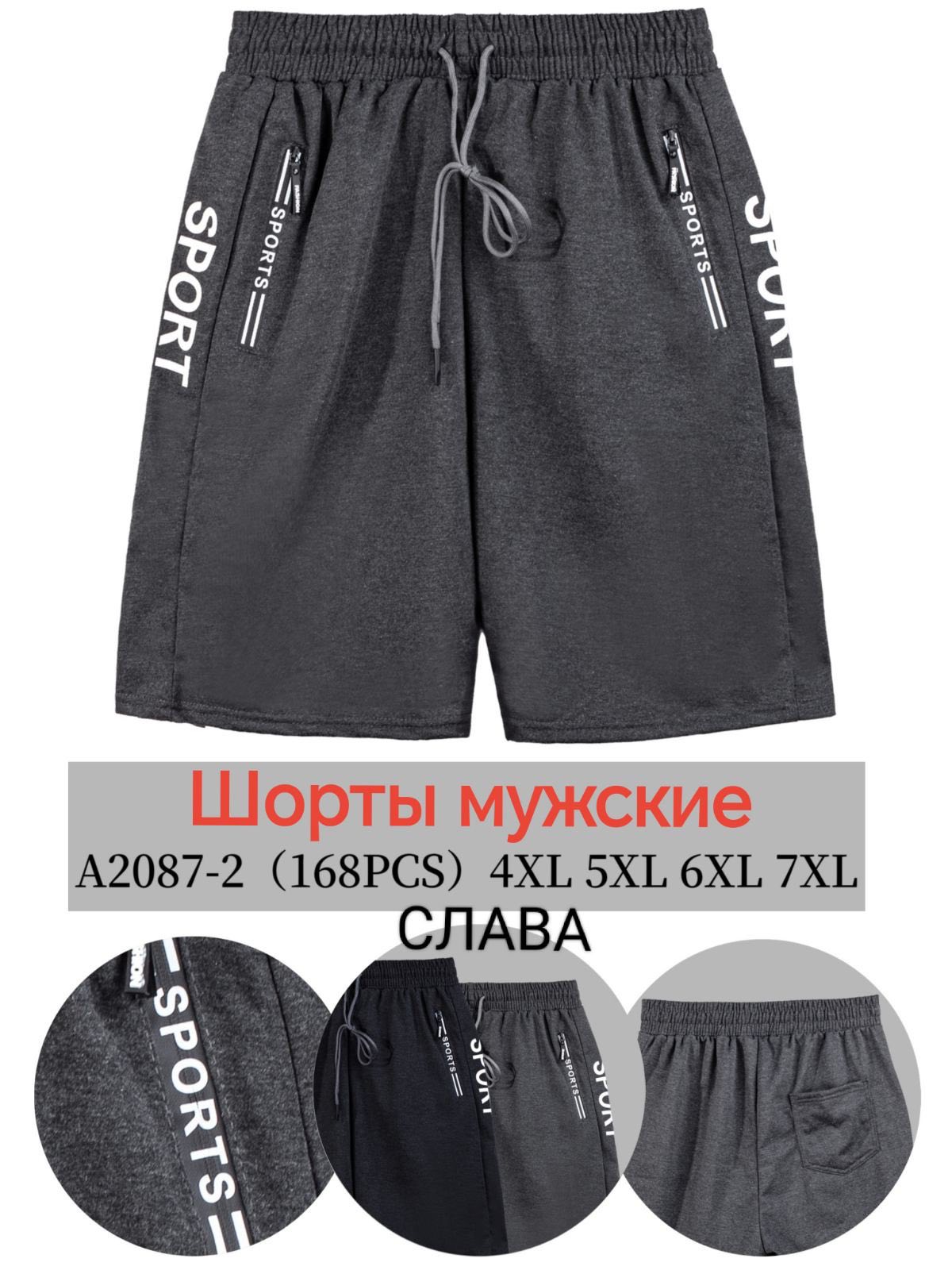 Шорты Vanda (4XL-7XL) A2087-2 grey (лето)
