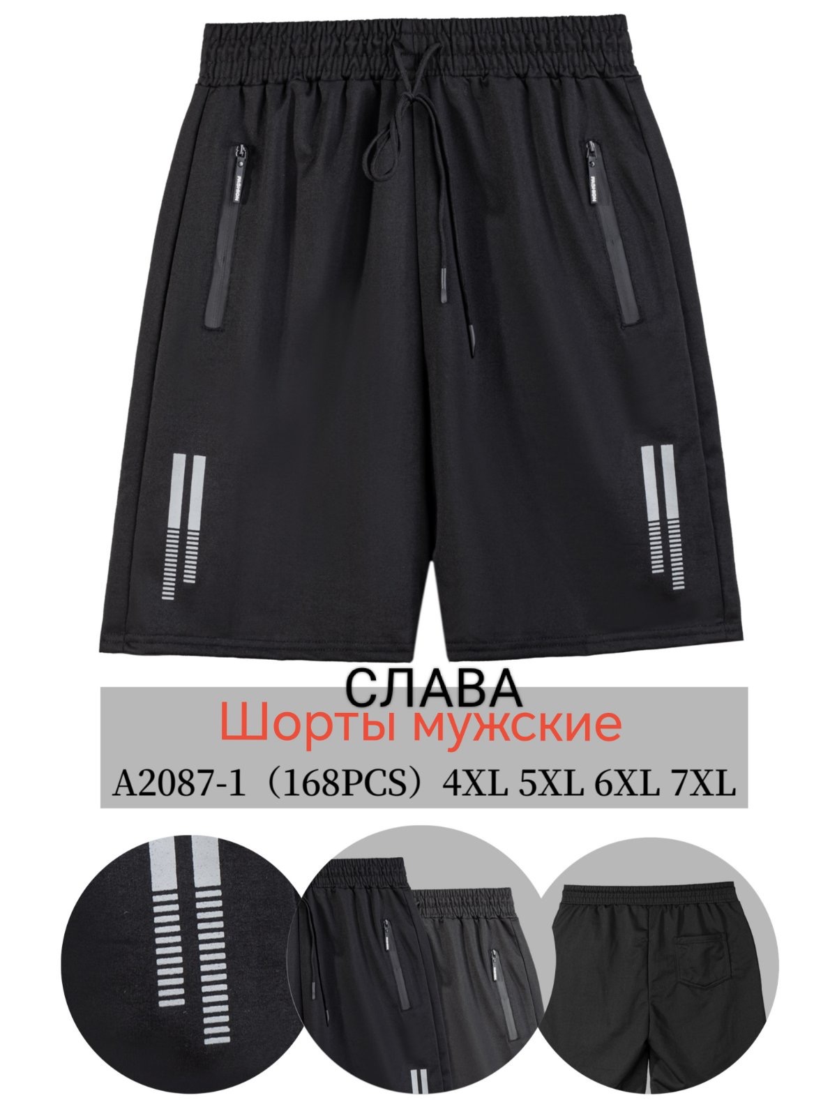 Шорты Vanda (4XL-7XL) A2087-1 black (лето)