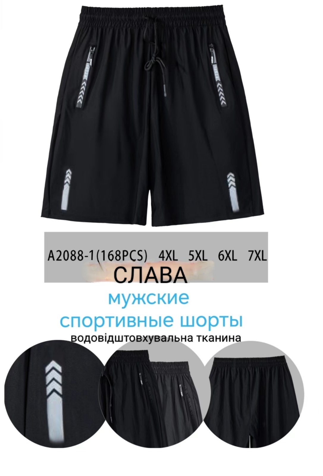 Шорты Vanda (4XL-7XL) A2088-1 black (лето)