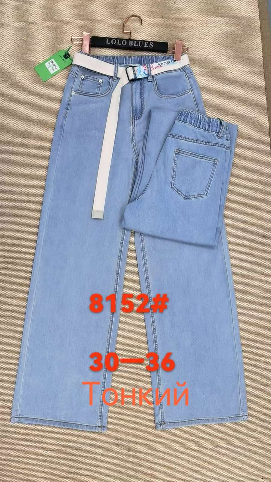 Джинсы Lolo Blues (30-36) 8152 blue (деми)