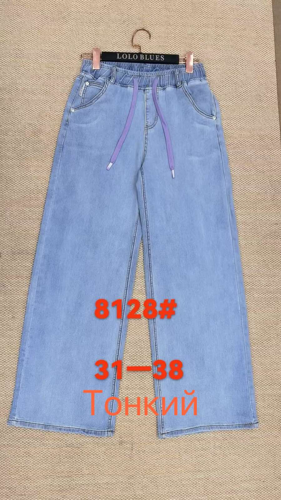 Джинсы Lolo Blues (31-38) 8128 blue (деми)
