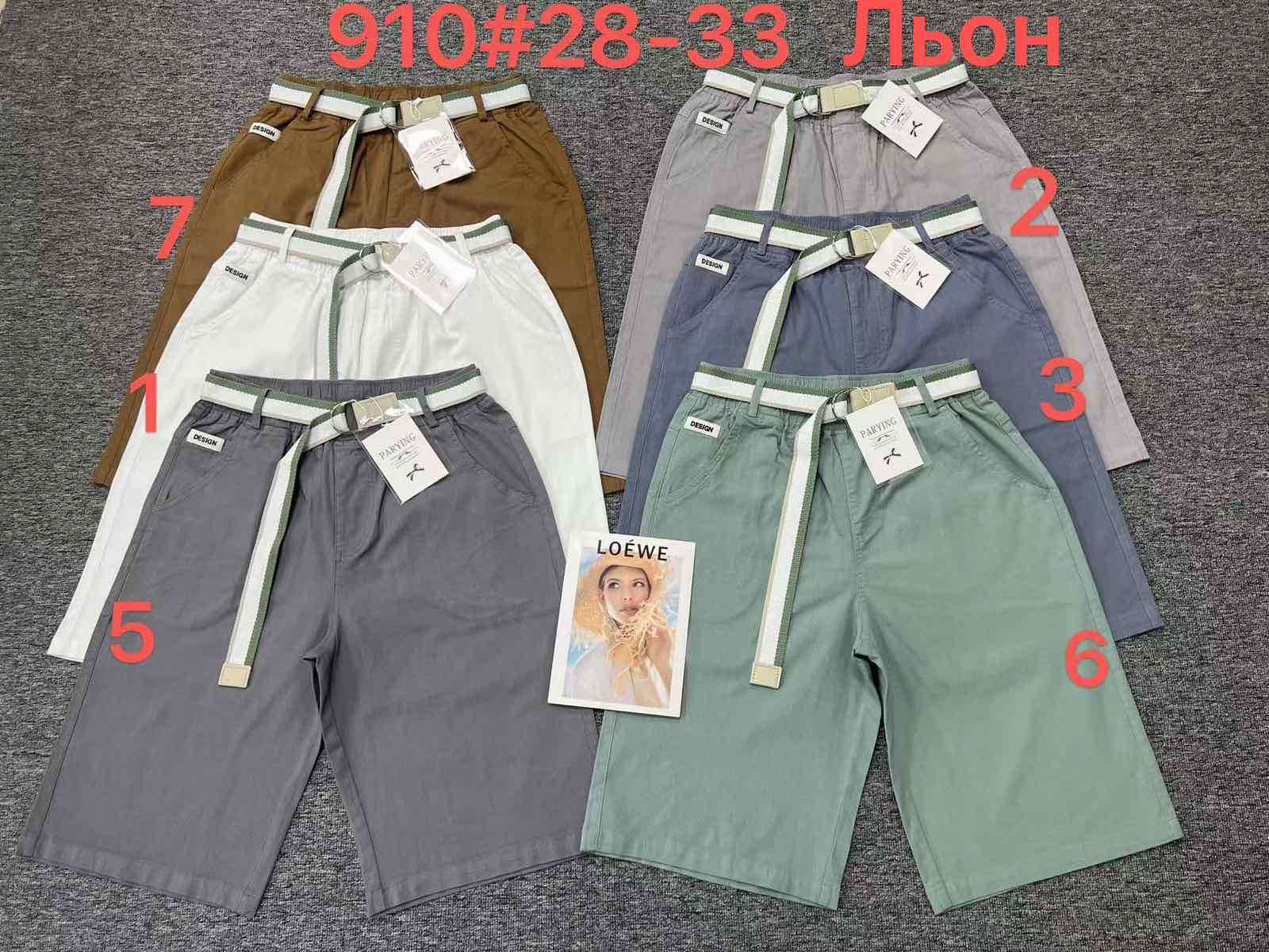 Шорты Leen (28-33) 910-6 green (лето)