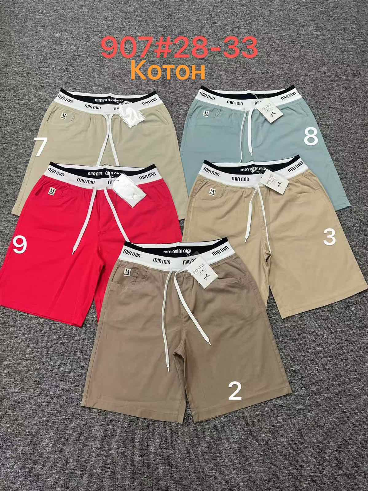 Шорты Leen (28-33) 907-7 beige (лето)