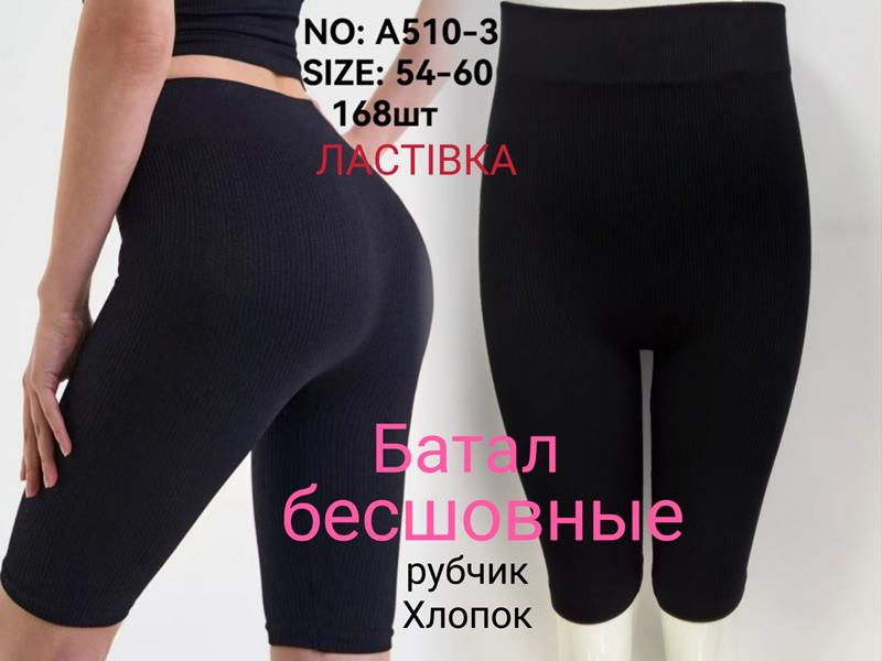 Велосипедки Алия (54-60) A510-3 black (лето)