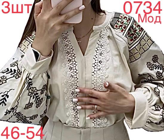 Вышиванка Надийка (46-54) 0734-2 l.beige (деми)