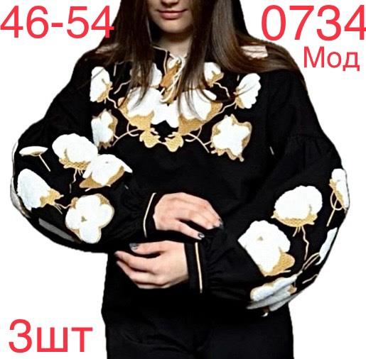 Вышиванка Надийка (46-54) 0734-3 black (деми)