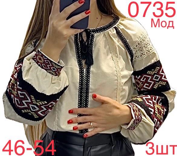 Вышиванка Надийка (46-54) 0735 l.beige (деми)