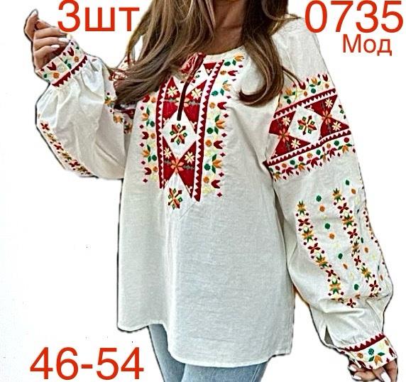 Вышиванка Надийка (46-54) 0735-1 white (деми)
