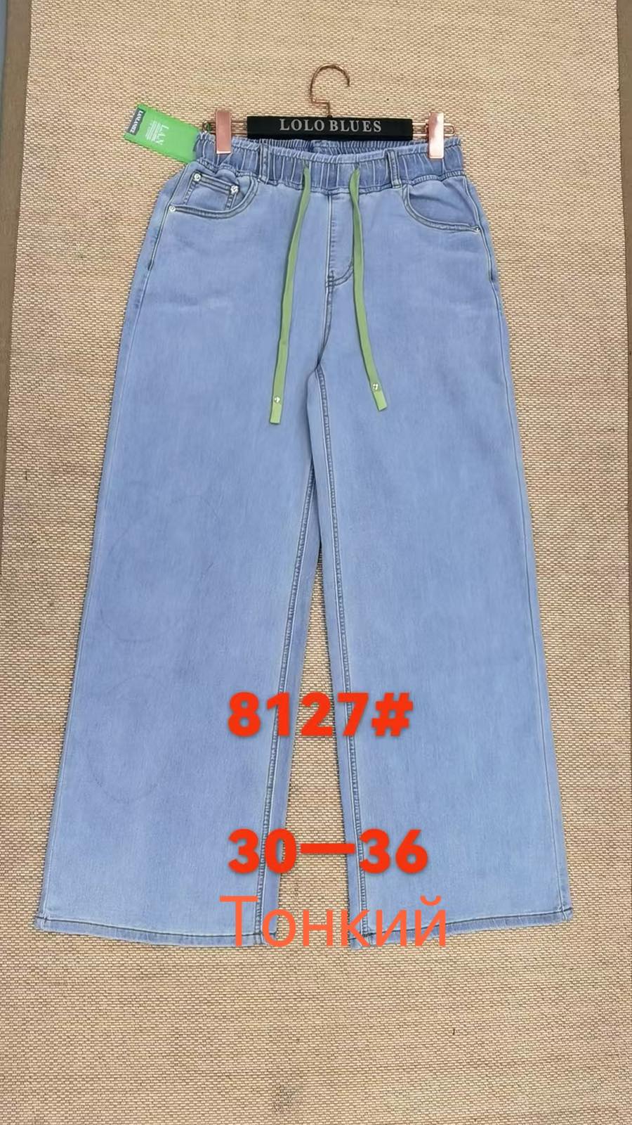Джинсы Lolo Blues (30-36) 8127 l.blue (деми)