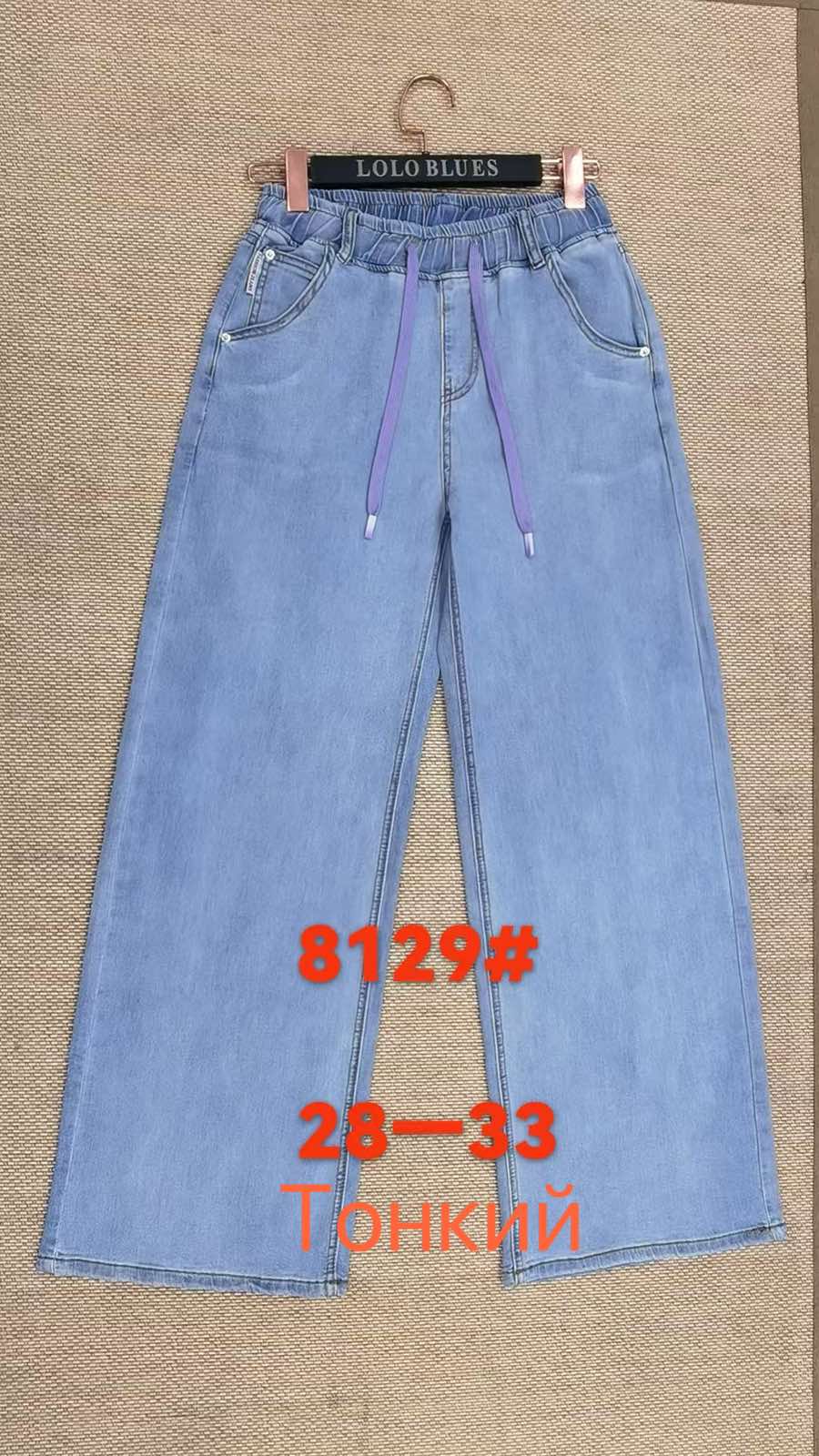 Джинсы Lolo Blues (28-33) 8129 l.blue (деми)